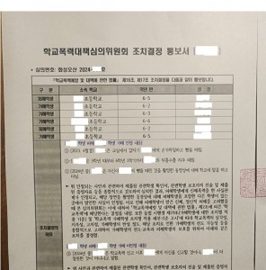 학교폭력 - 쌍방폭행