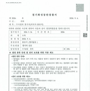 사이버모욕죄 - 혐의없음