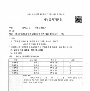 “쌍방 주장에도 불구, 진실은 드러납니다” – 피해자 진술 보완을 통해 보호조치 전부 인용된 학폭 사례