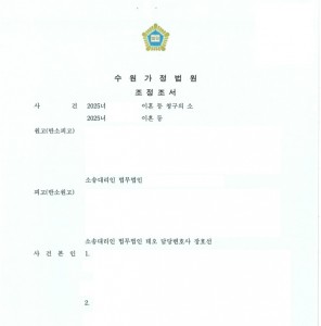 “세 자녀를 지키기 위한 전략적 조정” – 주거 안정과 재산분할까지 이끌어낸 이혼 사건