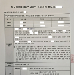 ✅ 학교폭력 사건 – 중상해 발생 사안이지만 경미한 처분 사례