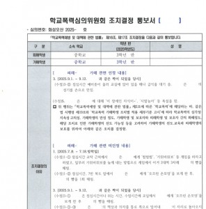 ✅ 학교폭력·강제추행 형사고소 병행 사건 – 중대한 성적 접촉 사안, 경미한 조치로 종결