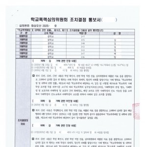 ✅ 집단 학교폭력(공동상해·공동강요·공동협박) 출석정지 등 중징계 조치