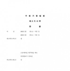 ✅ “부부 재산의 70%가 최근 상속재산이었던 사건에서 재산분할 인정받은 이혼소송 성공사례”